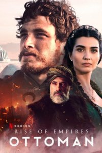 Восход Османской империи/Рассвет Османской империи