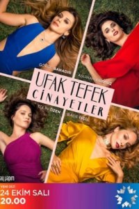 Маленькие убийства (1,2 сезон)